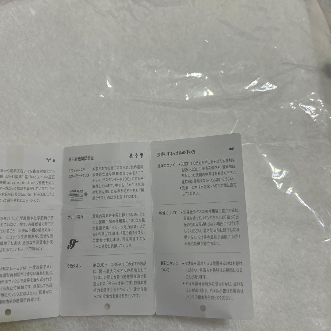 イケウチオーガニック　エアープレミアム　タオルケット　新品　オーガニックコットン