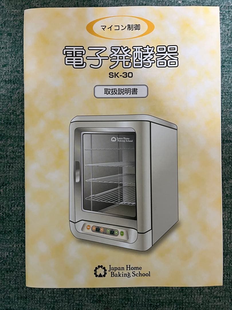 SK-30発酵器　JHBS ジャパンホームベーキングスクール　大正電気