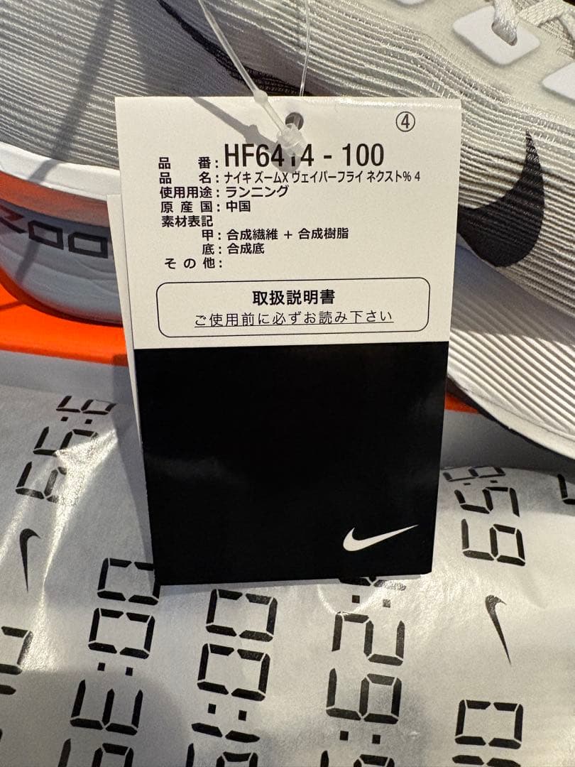 ヴェイパーフライ4 ナイキ　26.0 新品未使用