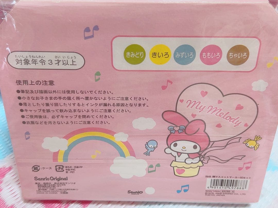 マイメロ マスコットマーカーセット サンリオ