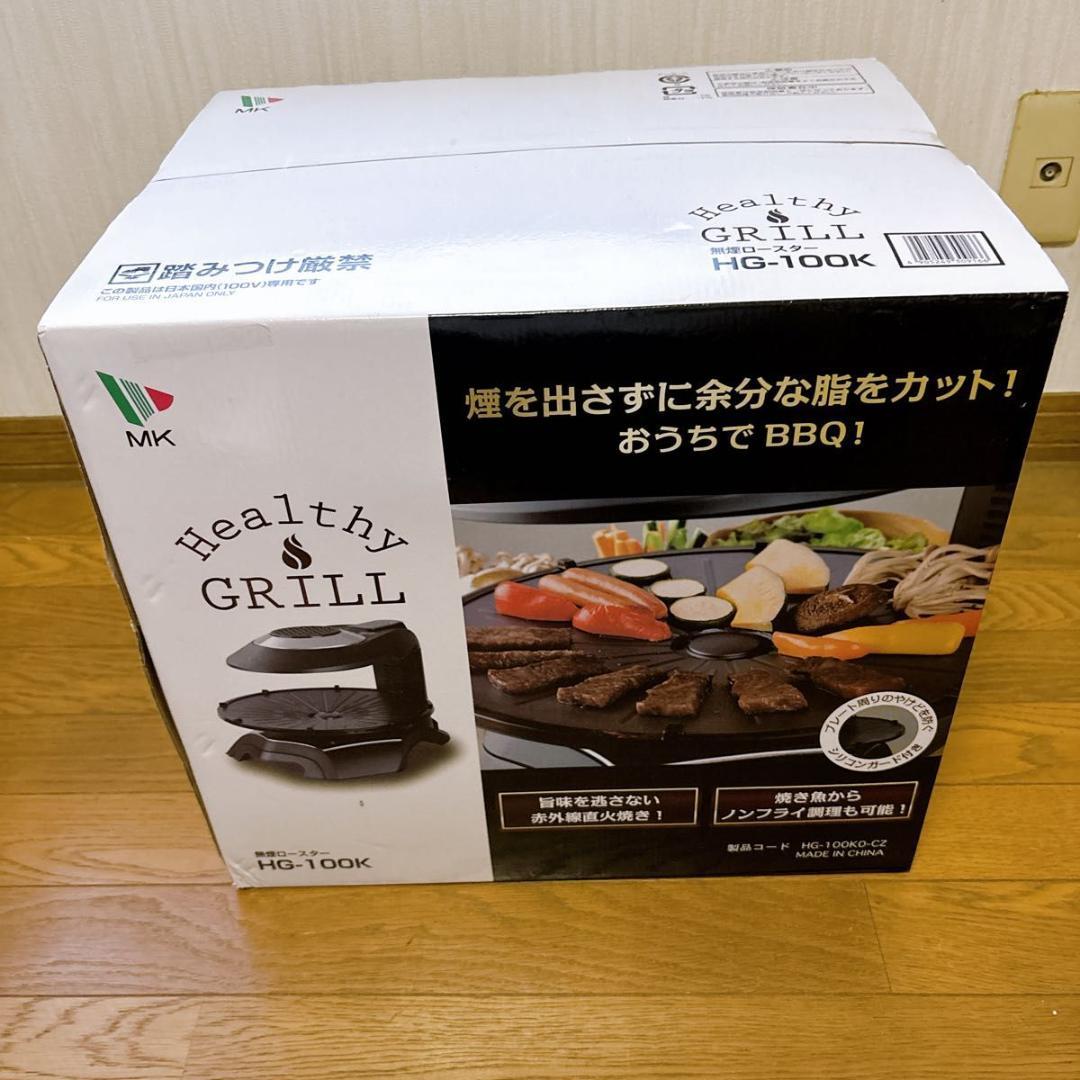 無煙ロースター ヘルシーグリル HG-100K（ブラック）