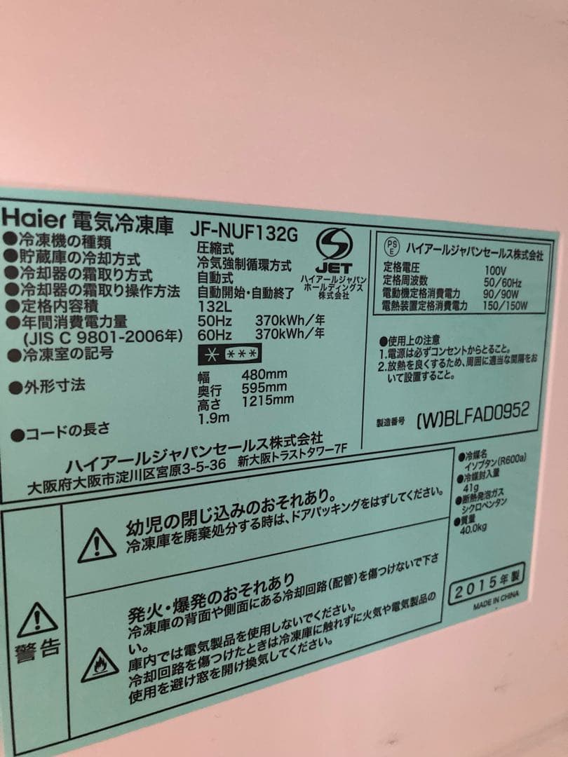 Haier 冷凍庫 JF-NUF132G 132L