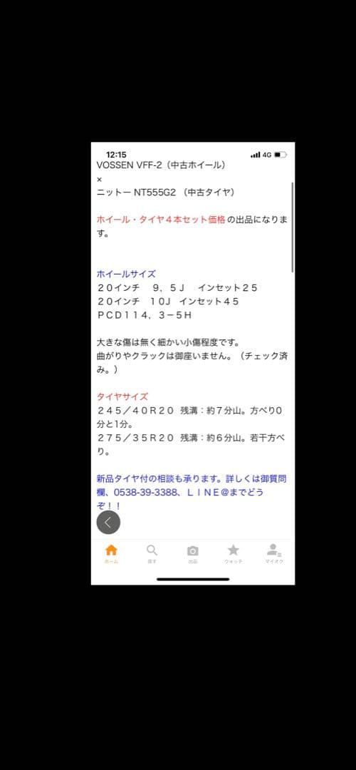 タイヤ・ホイール Tubasa