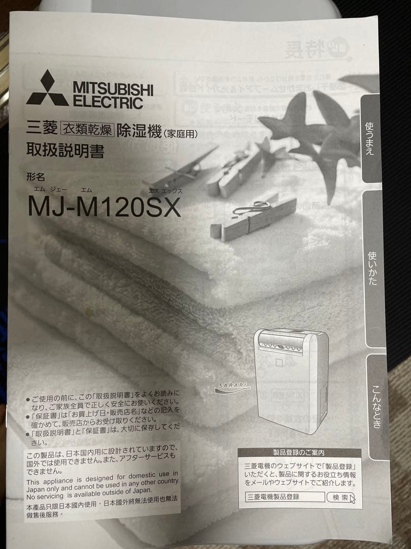 S*K様 三菱電機 除湿機 ホワイト　MJ-M120SX-W