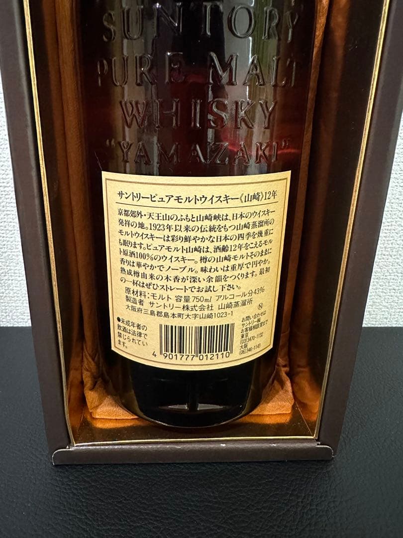 SUNTORY PUREMALT WHISKY 山崎AGED12YEARS