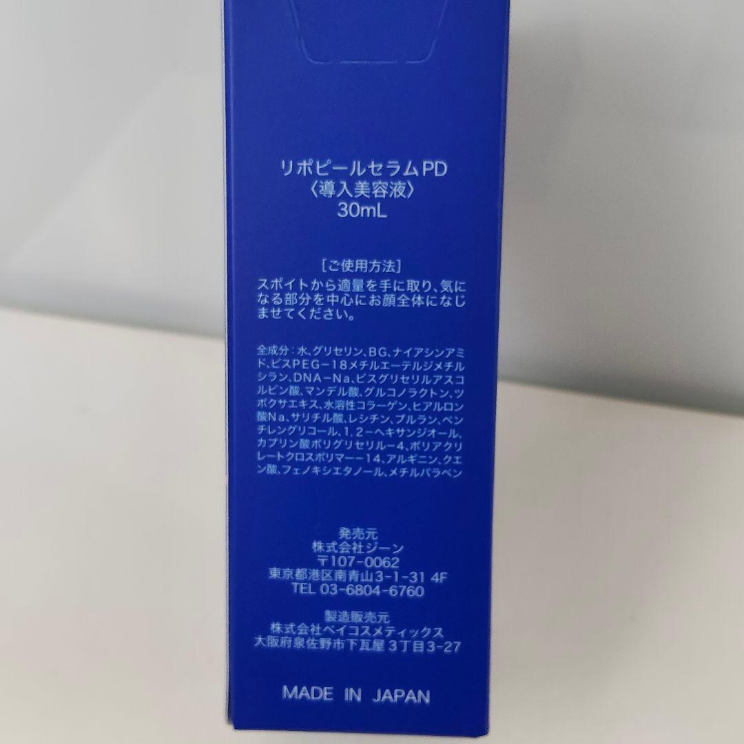 リポピールセラム PDRN 新品　５箱　LIPOPEEL 新発売