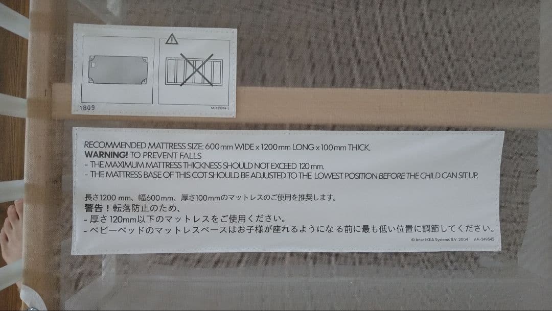 ベビーベッド　イケア　SOLGUL 説明書あり
