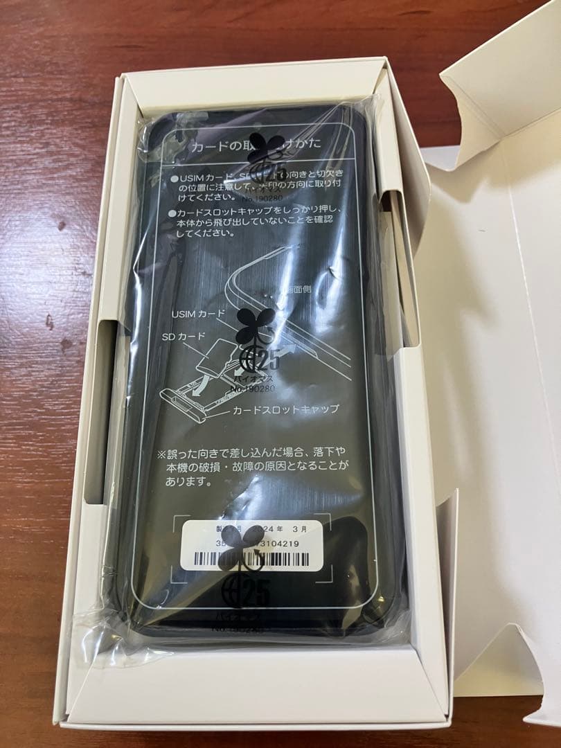 スマートフォン　未使用品