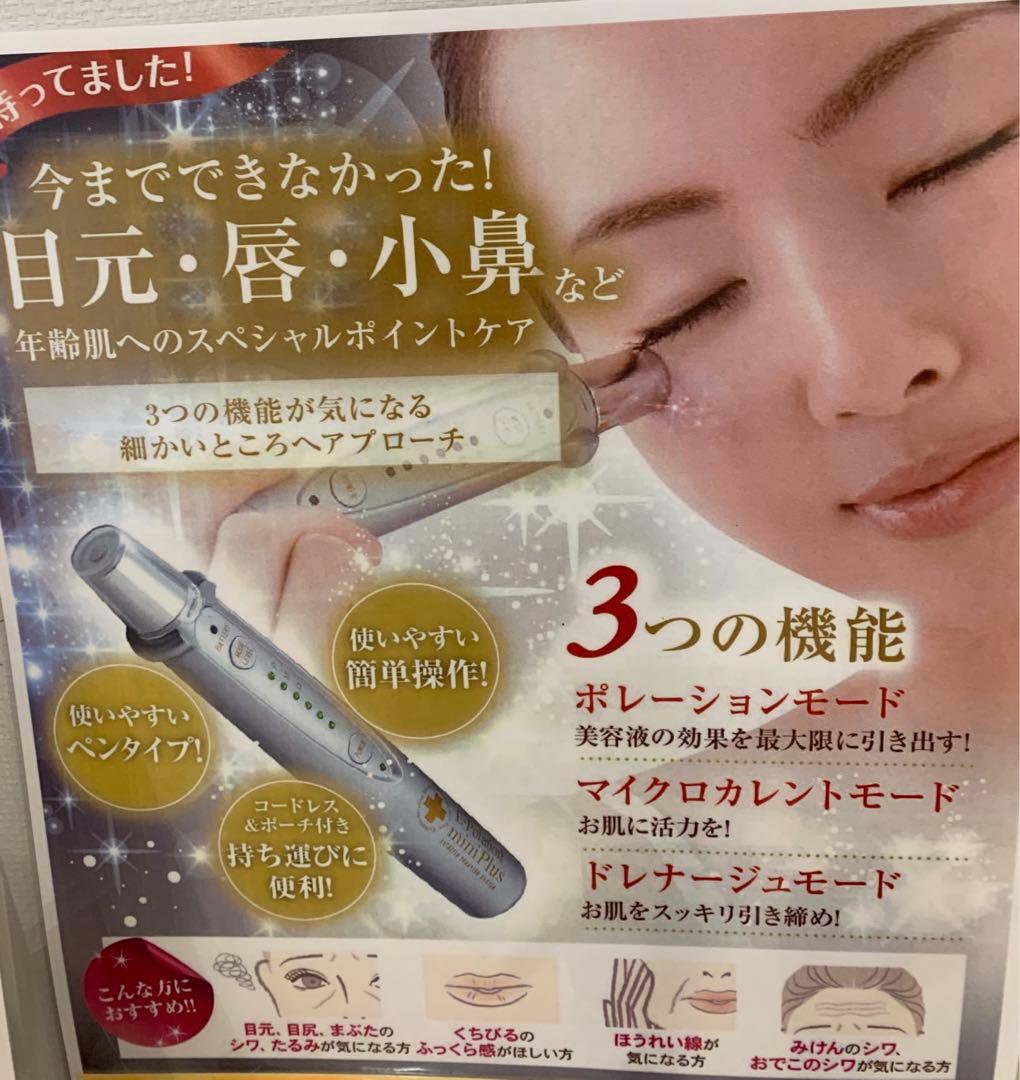 エステショップで購入の美顔器