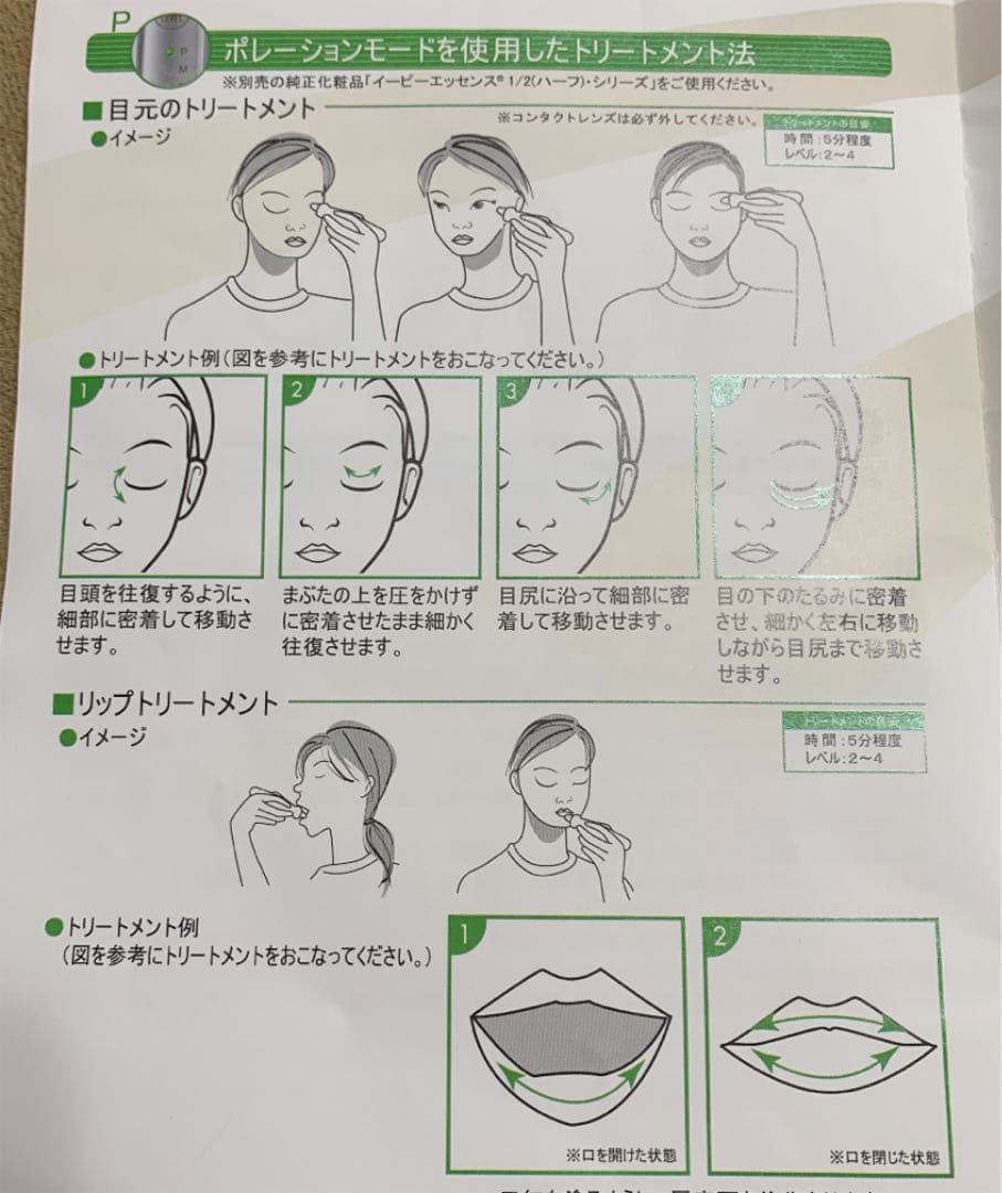 エステショップで購入の美顔器