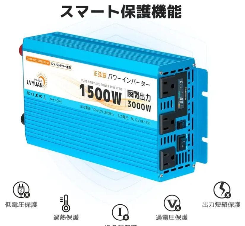 0817 LVYUAN 1500W 正弦波　純正弦波　インバーター 12V車載用