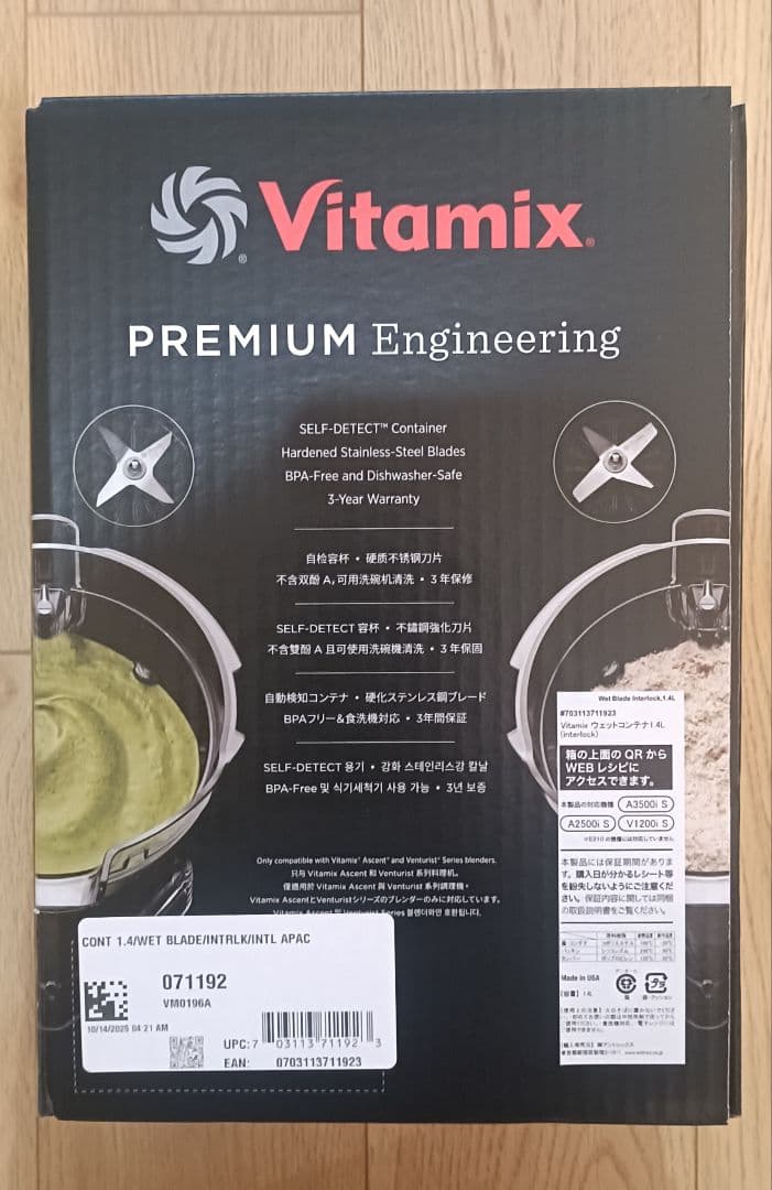 りゅう【新品未開封】Vitamix 1.4L ウェットコンテナ 正規品