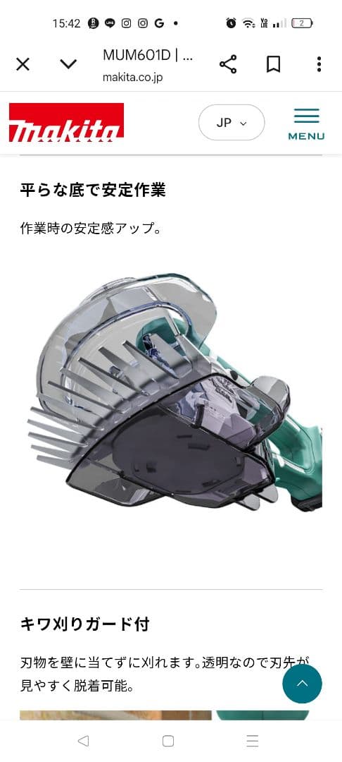 Makita 充電式芝刈り機 MUM601D