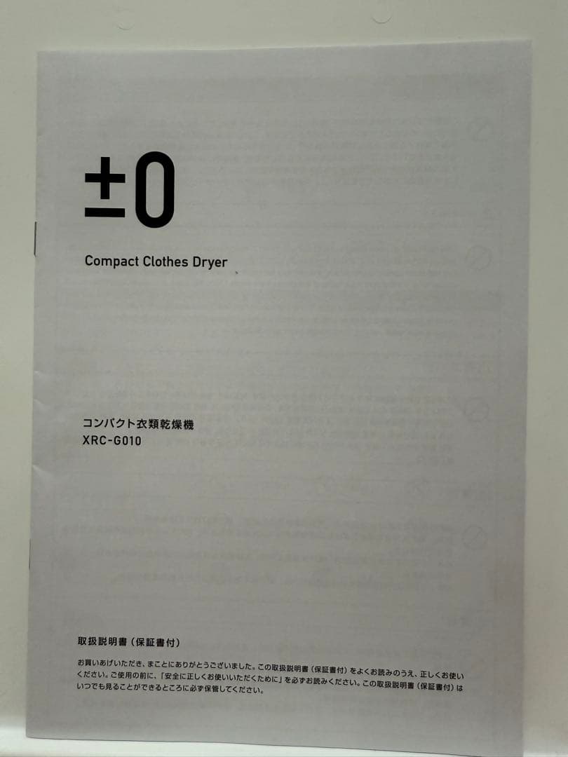 コンパクト衣類乾燥機XRC-G010ホワイト　プラスマイナスゼロ　新品未使用