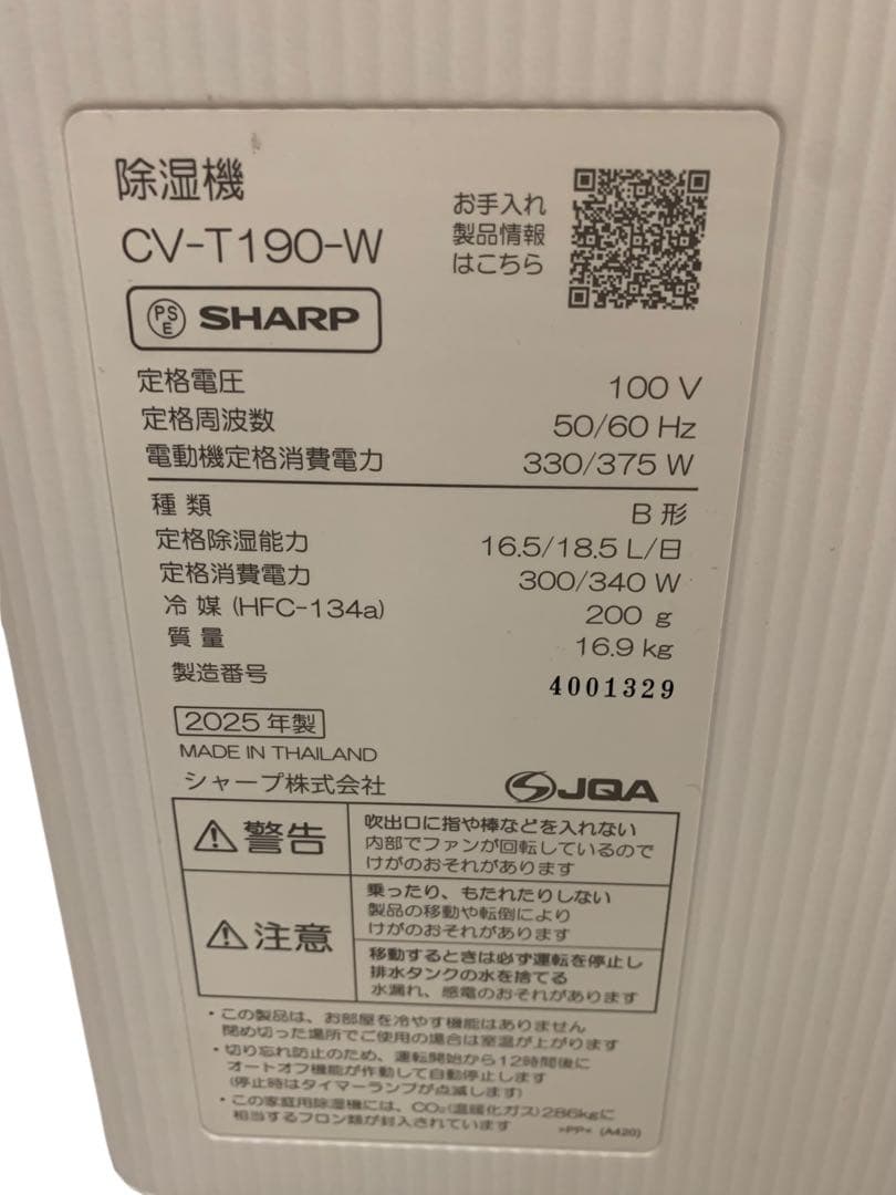 SHARP シャープ 衣類乾燥除湿機 CV-T190-W 2025年製 極美品