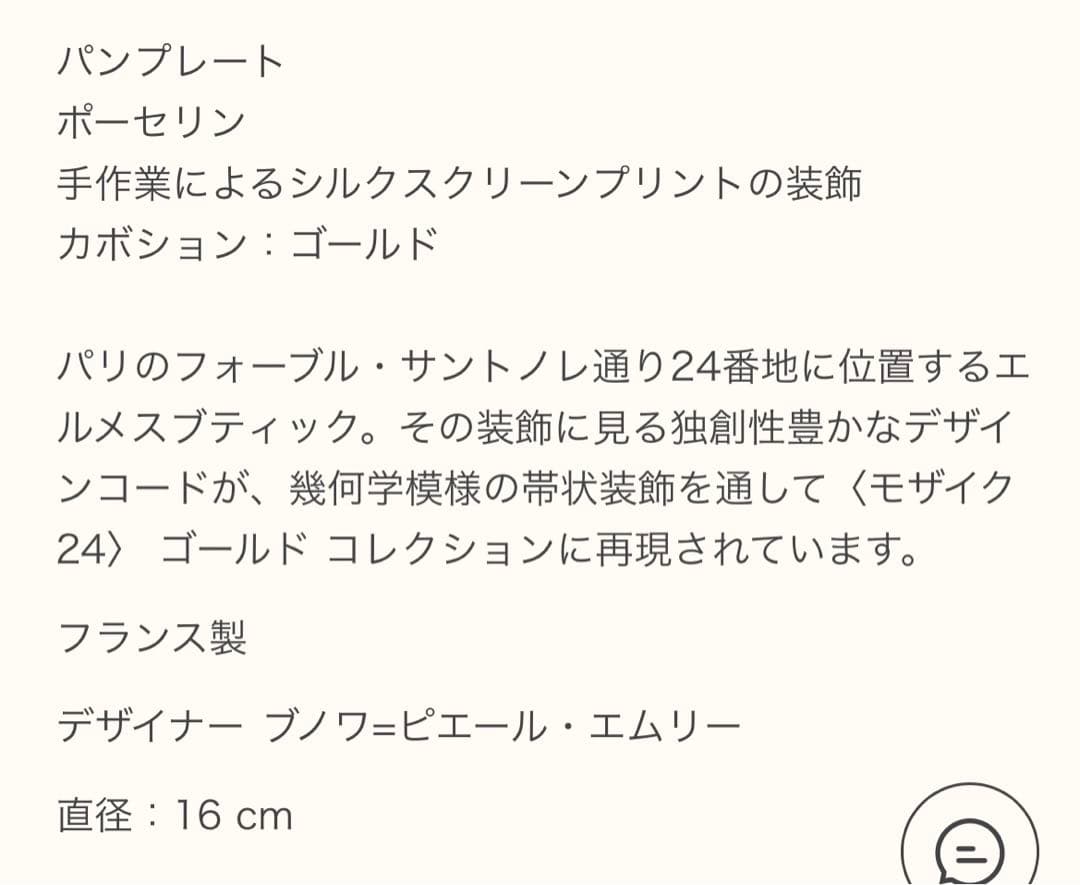 HERMES / モザイク / パンプレート2枚セット