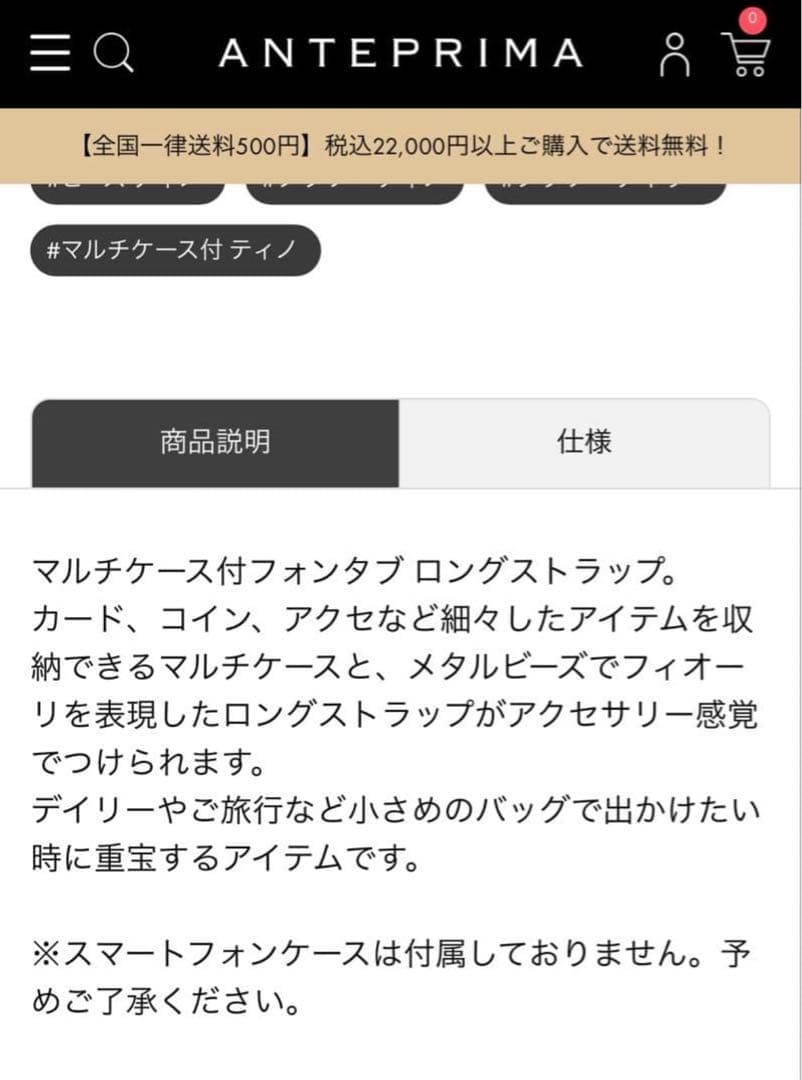 ティノ/マルチケース付きフォンタブロングストラップ/シルバーアンテプリマ