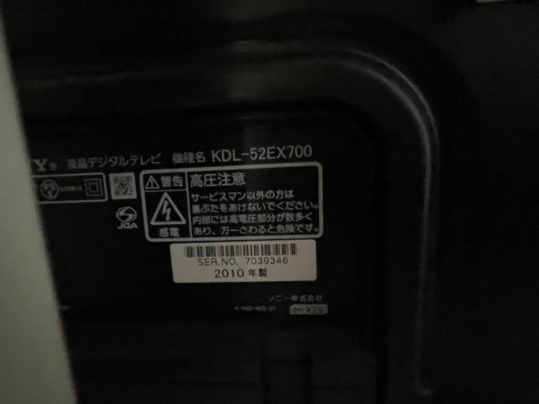 ソニー BRAVIA 52インチ テレビ KDL-52EX700 引取り限定