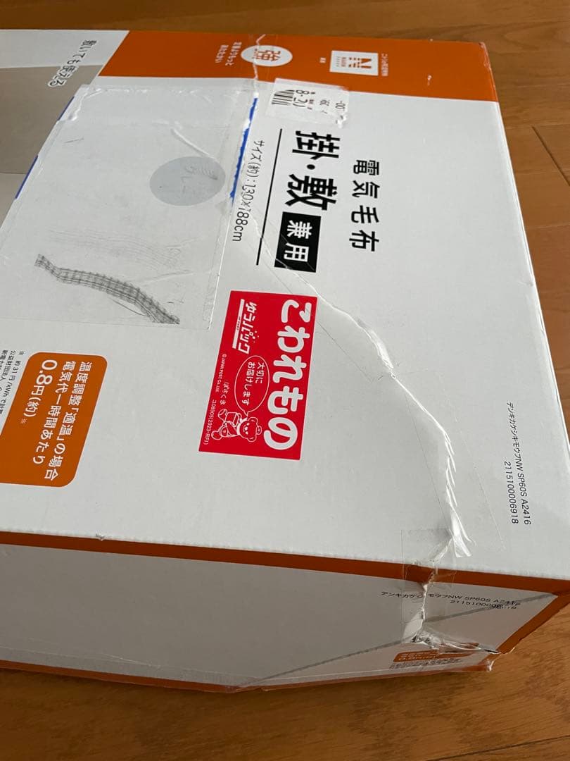 ニトリ 電気毛布 掛け敷き兼用　Nウォームスーパー