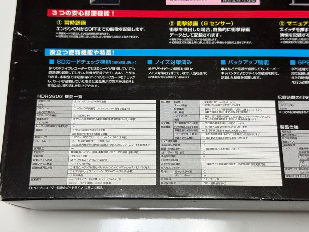 【新品未使用】COMTEC HDR360G ドライブレコーダー