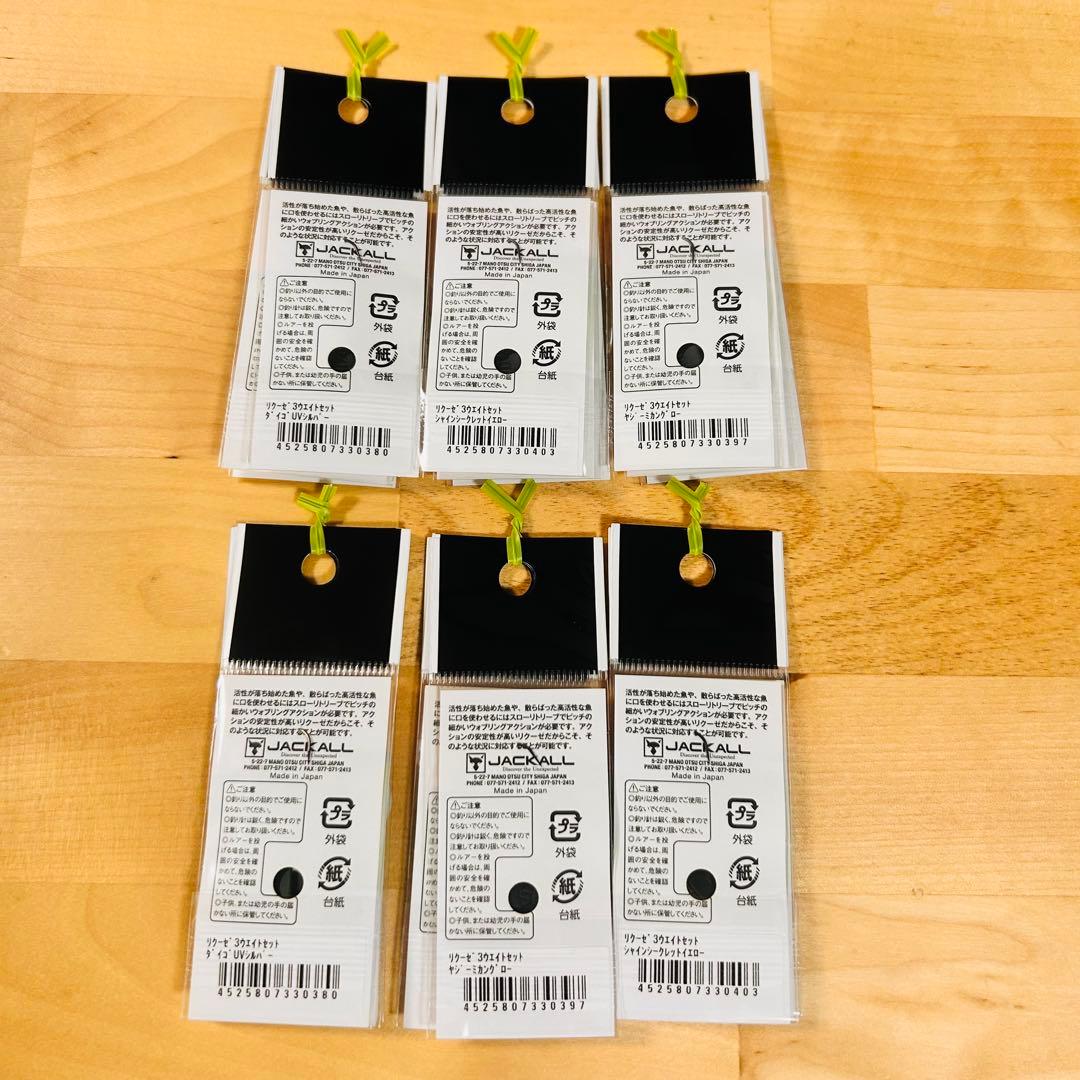 ジャッカル 釣りフェス 2026 リクーゼ アソートセット 全3色×2セット