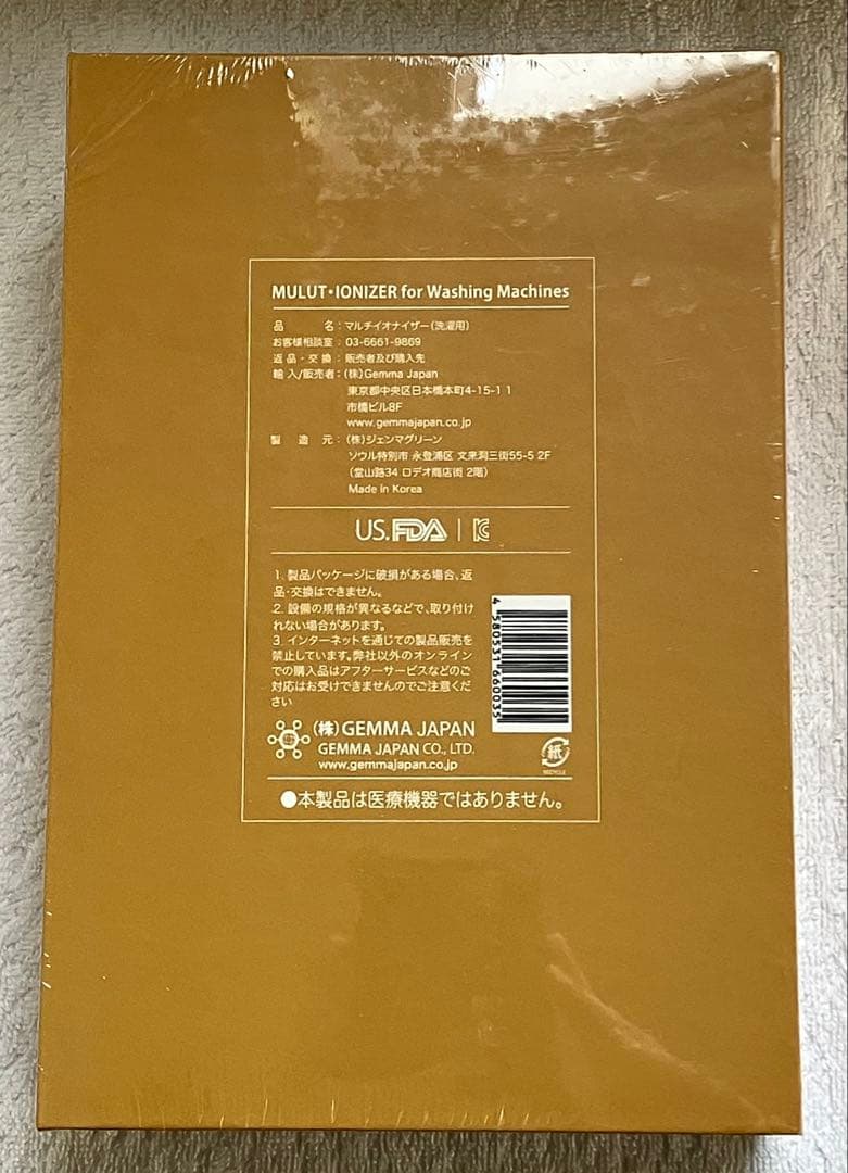 新品未開封/GEMMOVE マルチイオナイザー（洗濯用）GEMMA JAPAN