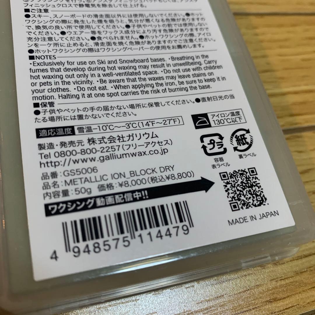 【ガリウム】メタリックイオン　セット