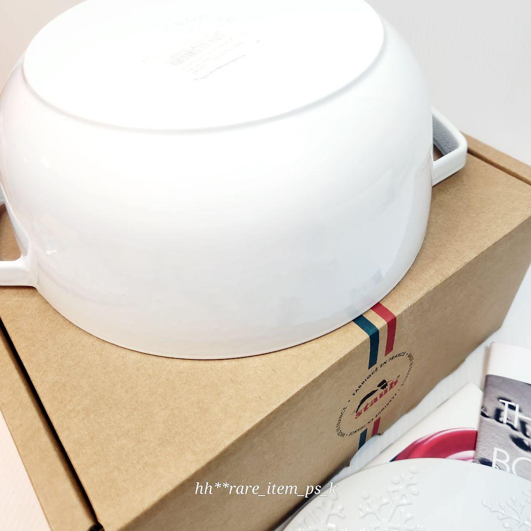 【最終お値下げ】ストウブ マルミット スノークリスタル ワナベ 24 ホワイト