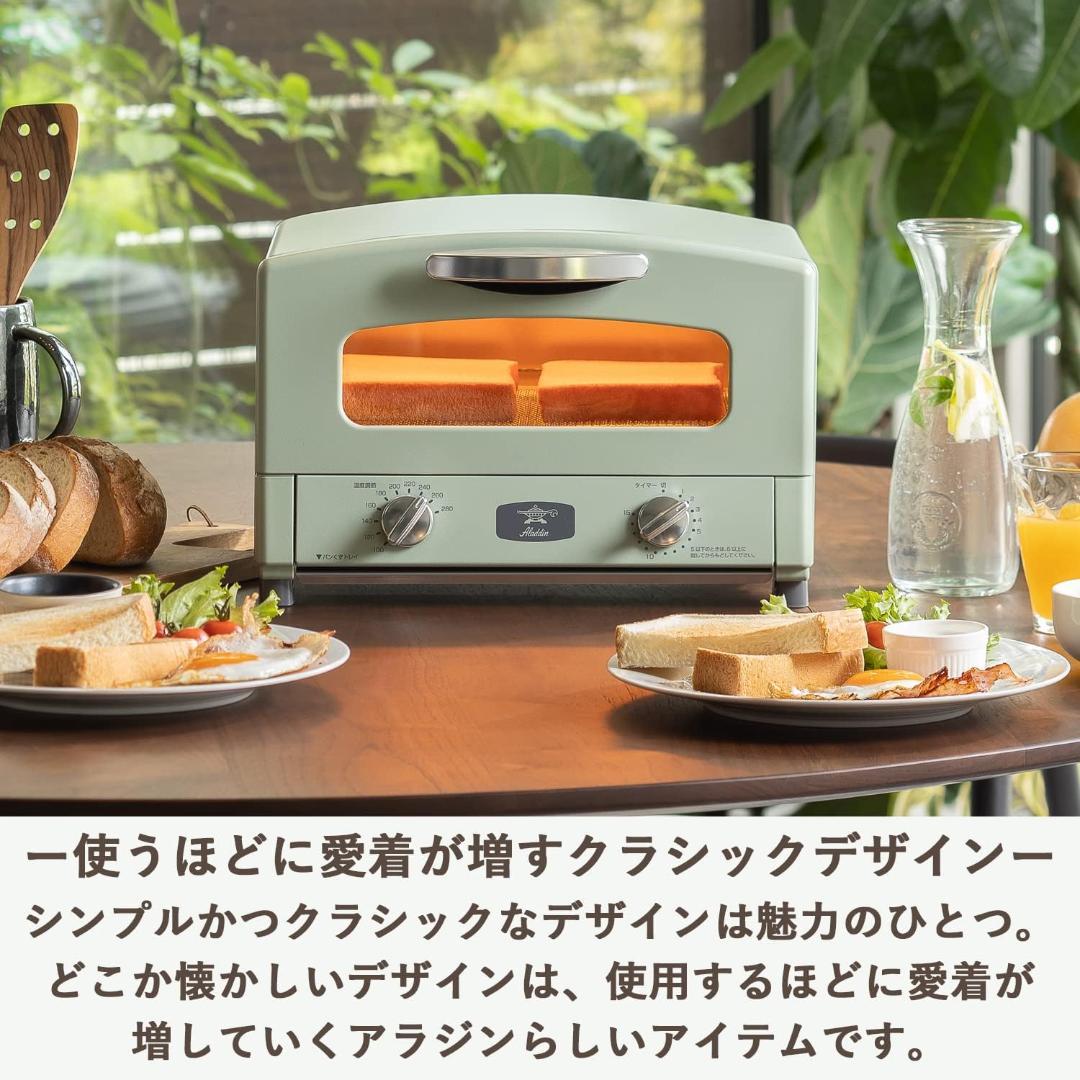 〓新品〓アラジン グラファイト トースター2枚焼〓グリーン〓AET-GS13C〓
