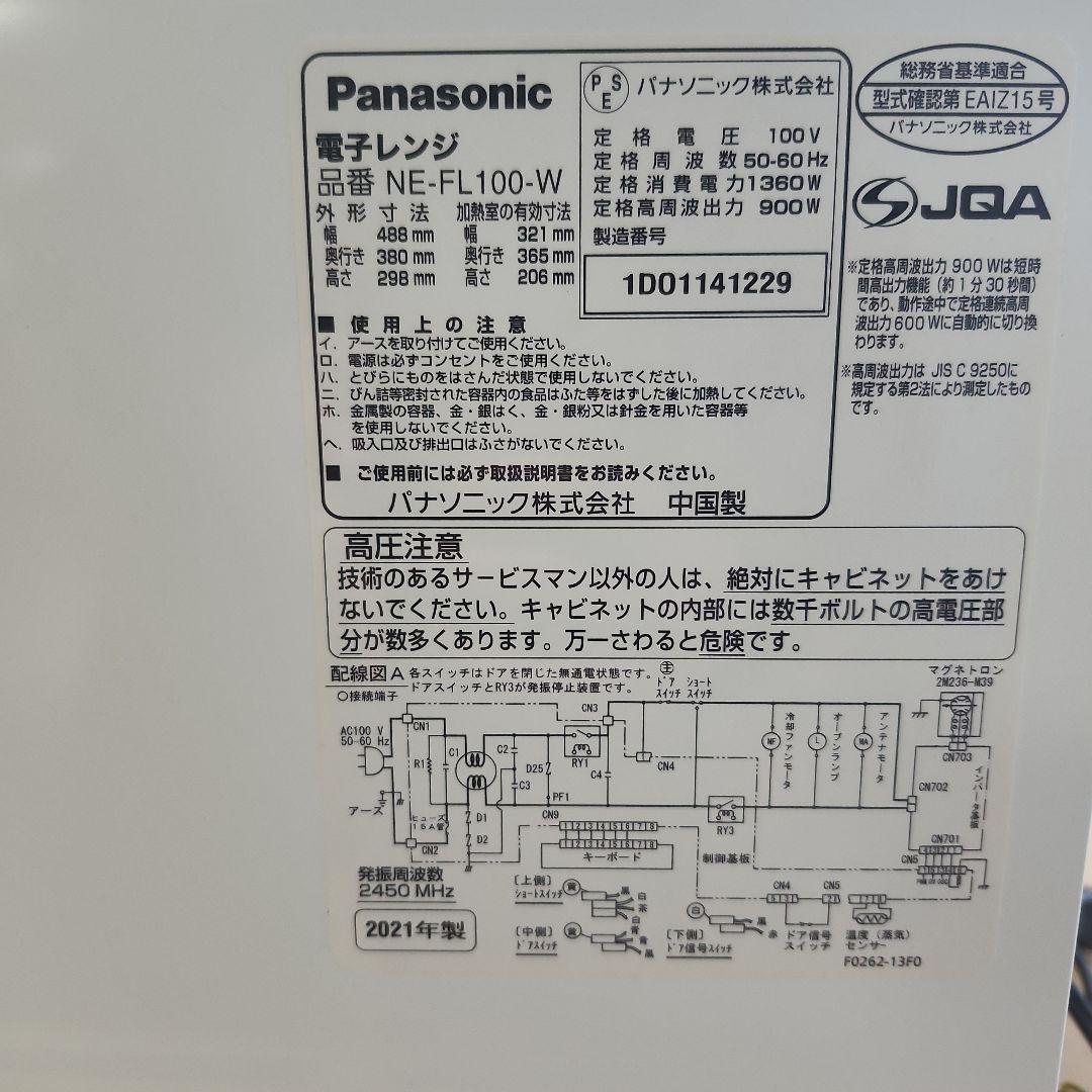 Panasonic NE-FL100-W 単機能電子レンジ　中古　取扱説明書付き