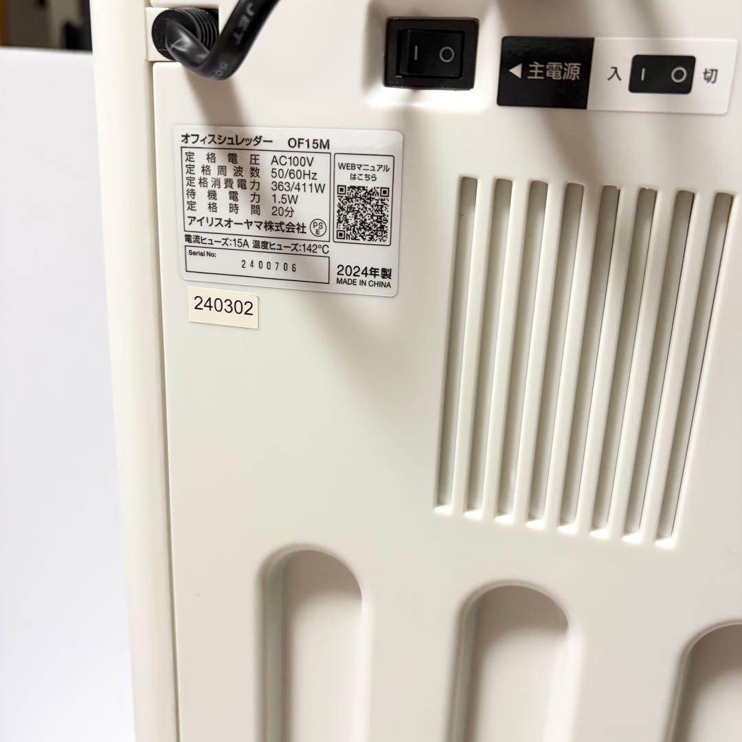 アイリスオーヤマ シュレッダー 業務用 静音 高速 A4 OF15M