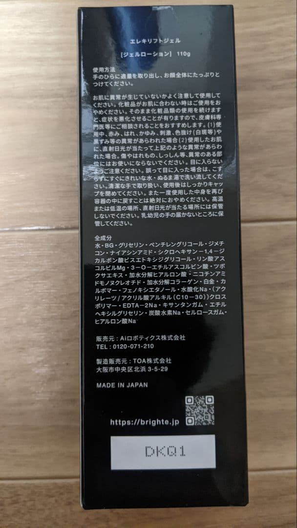 【値下】Brighte ELEKILIFT 美顔器 エレキリフト リフトアップ