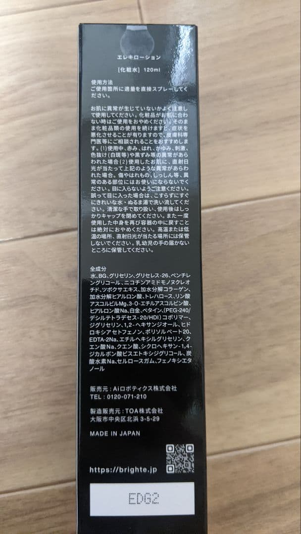 【値下】Brighte ELEKILIFT 美顔器 エレキリフト リフトアップ