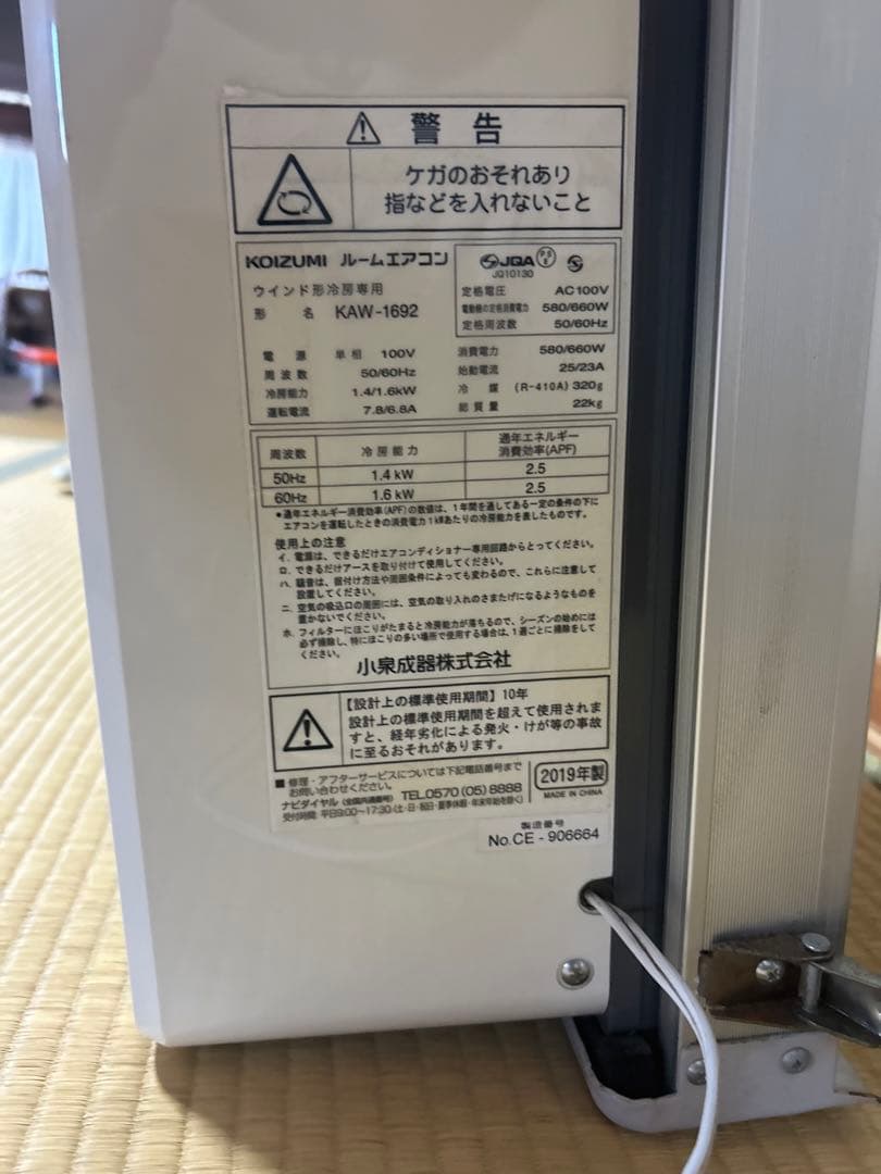 コイズミ 窓用エアコン ホワイト 冷房機能付き KAW-1692/W