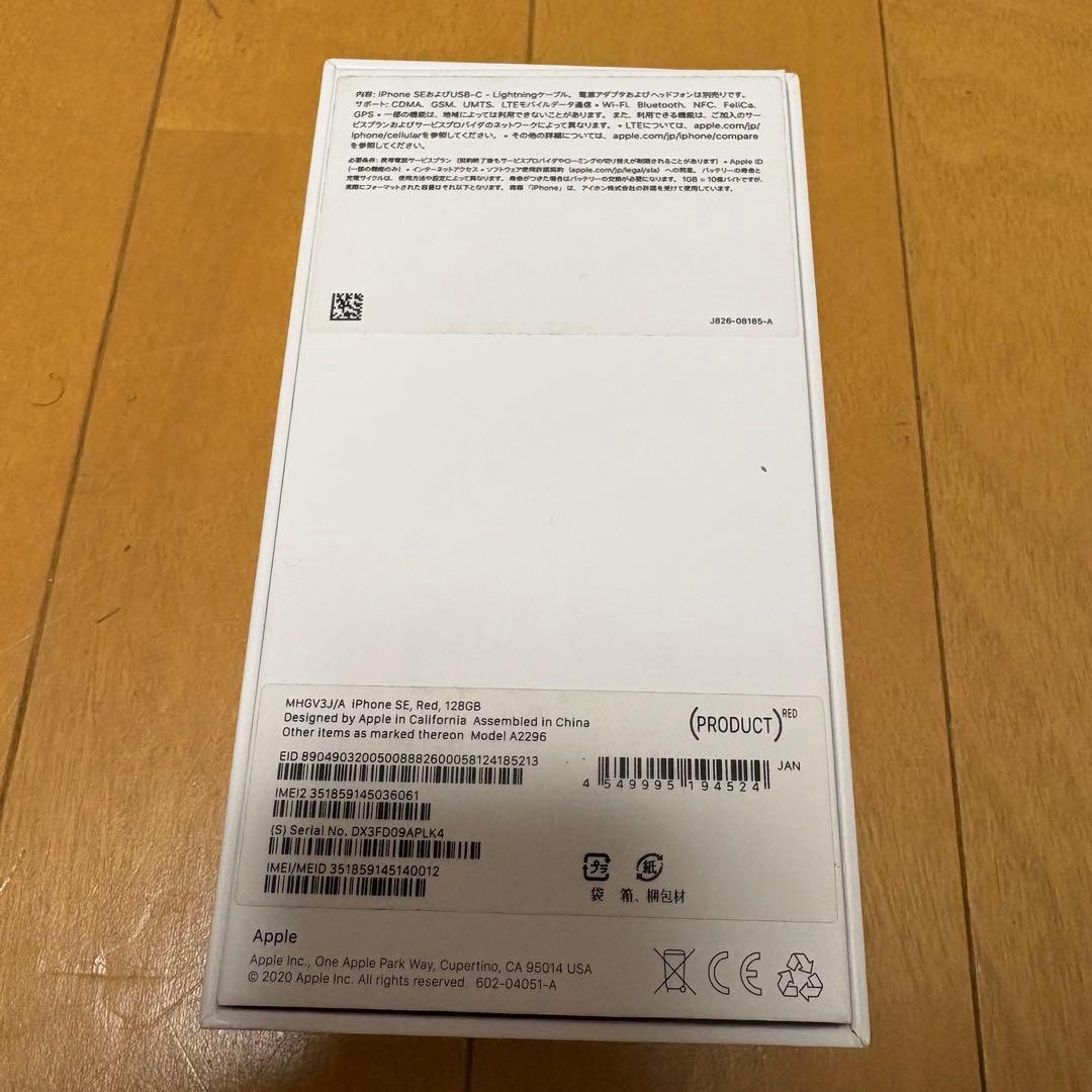 【ジャンク】iPhone SE2 (第2世代) 128GB MHGV3J/A