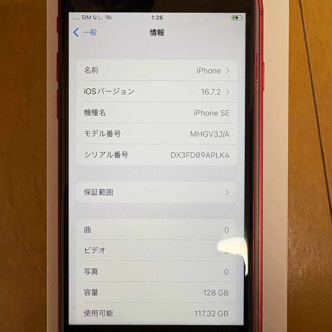 【ジャンク】iPhone SE2 (第2世代) 128GB MHGV3J/A