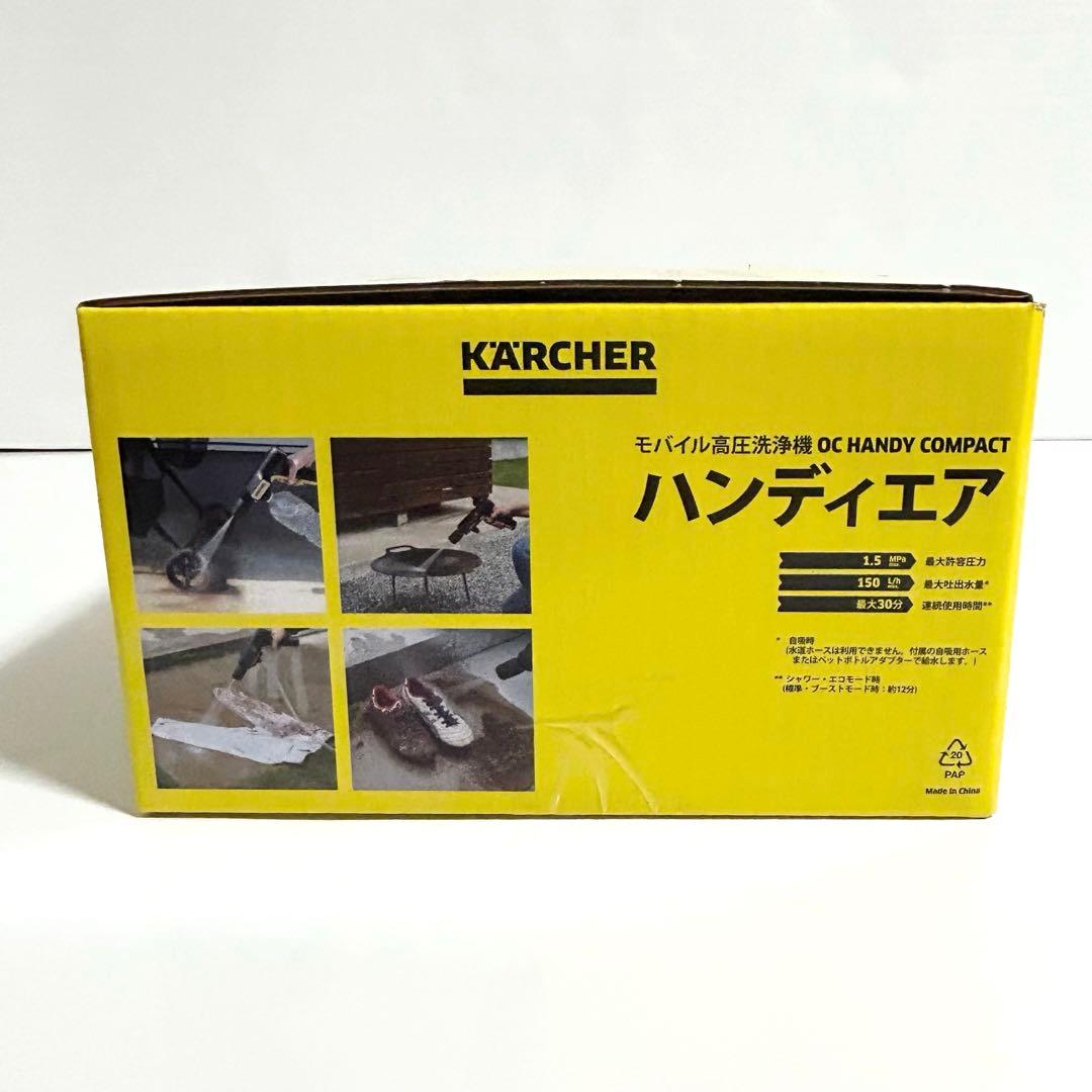 新品未開封　karcher ケルヒャー　モバイル高圧洗浄機　ハンディエア