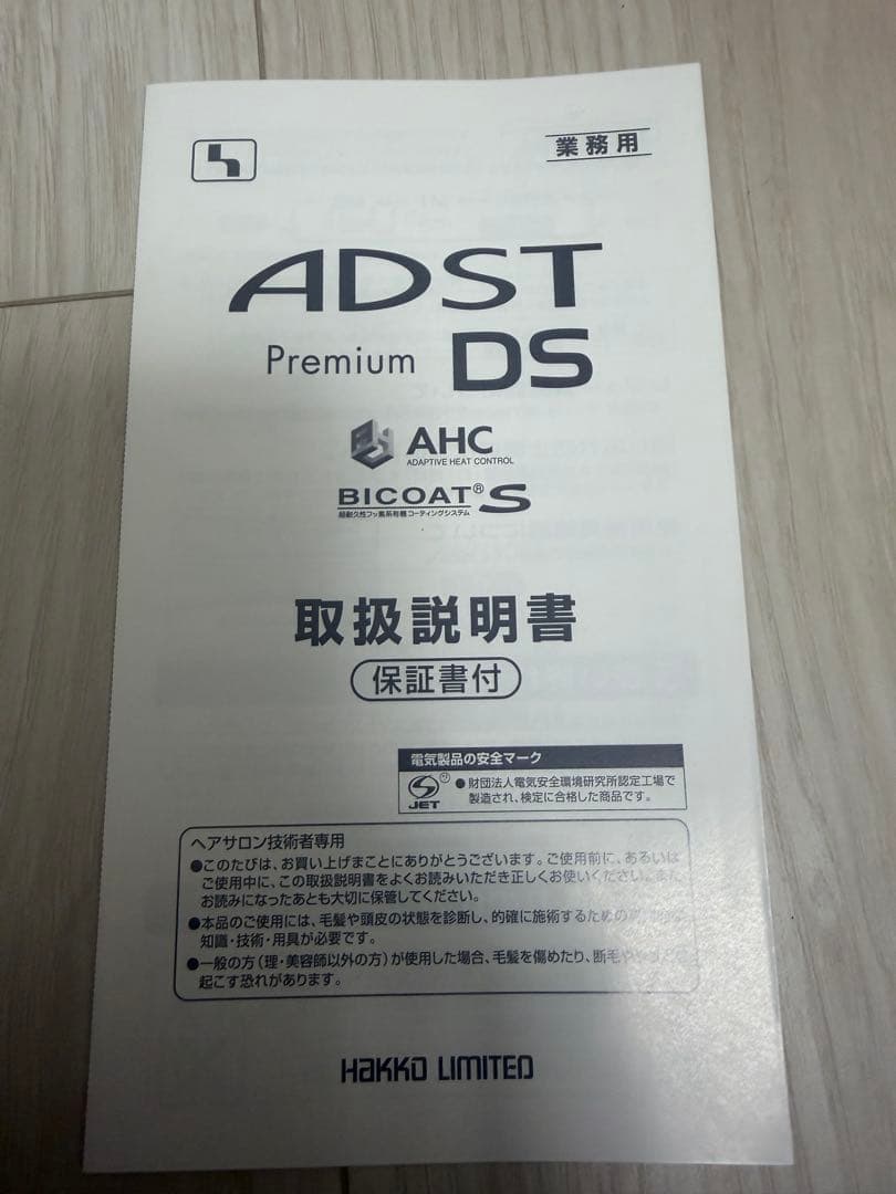 ADST DS ストレートアイロン
