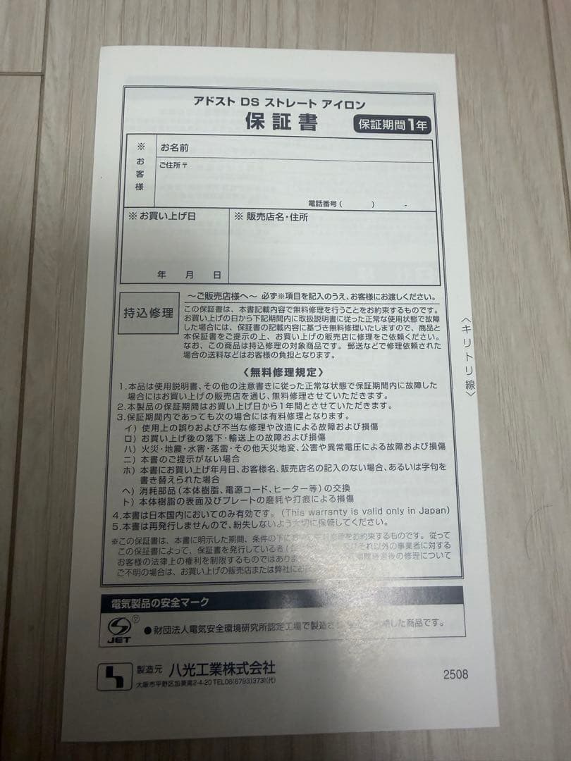 ADST DS ストレートアイロン