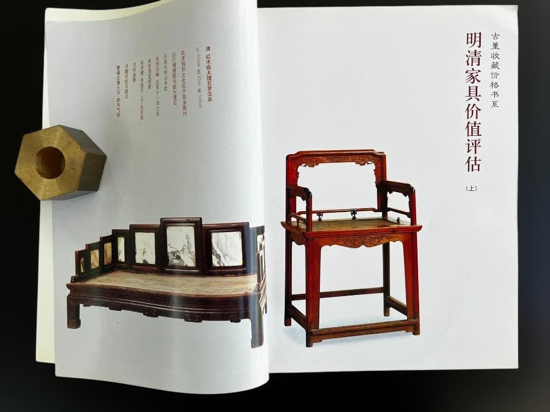 明清家具価値評価 2冊セット　値下げ！