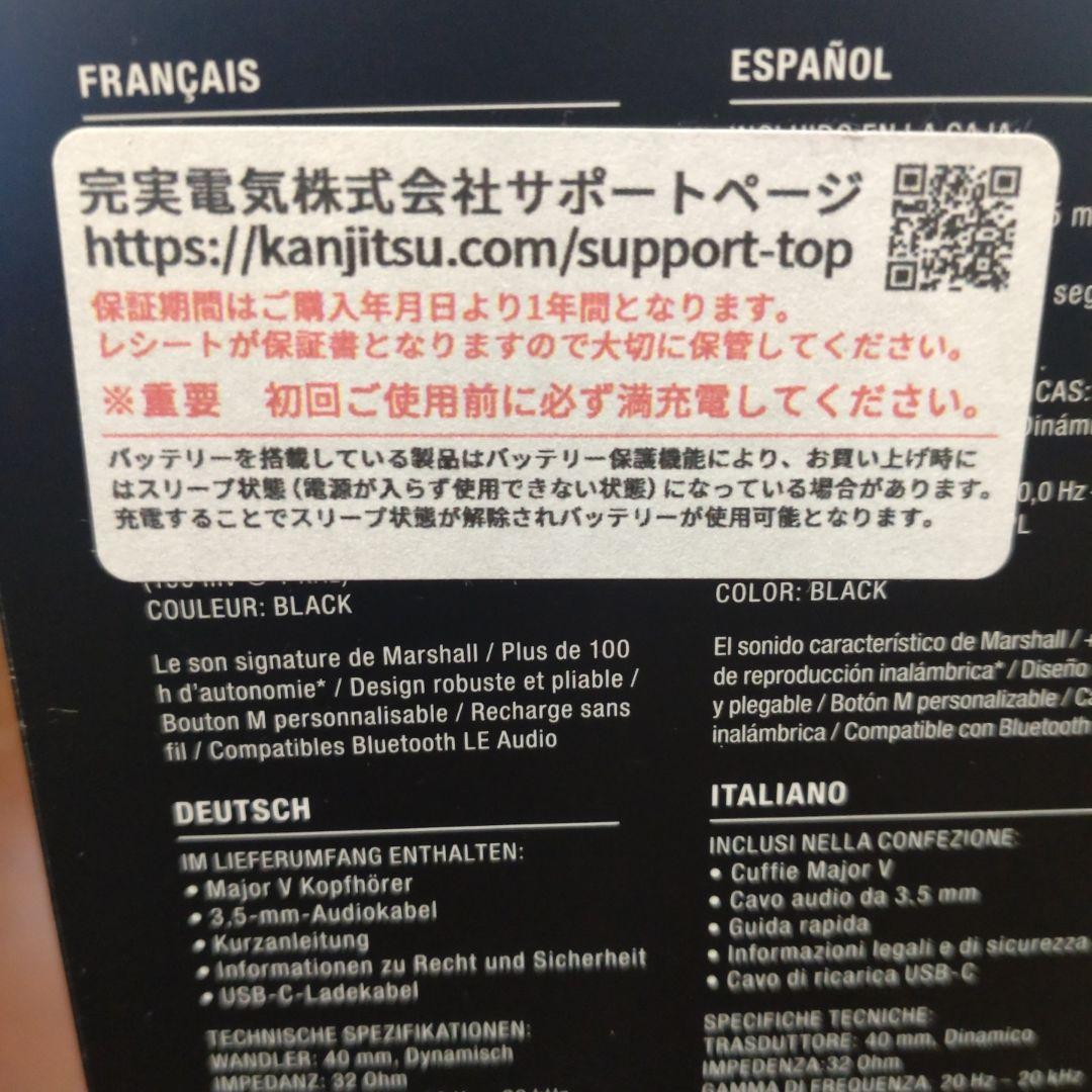 ヘッドホン Marshall Major V