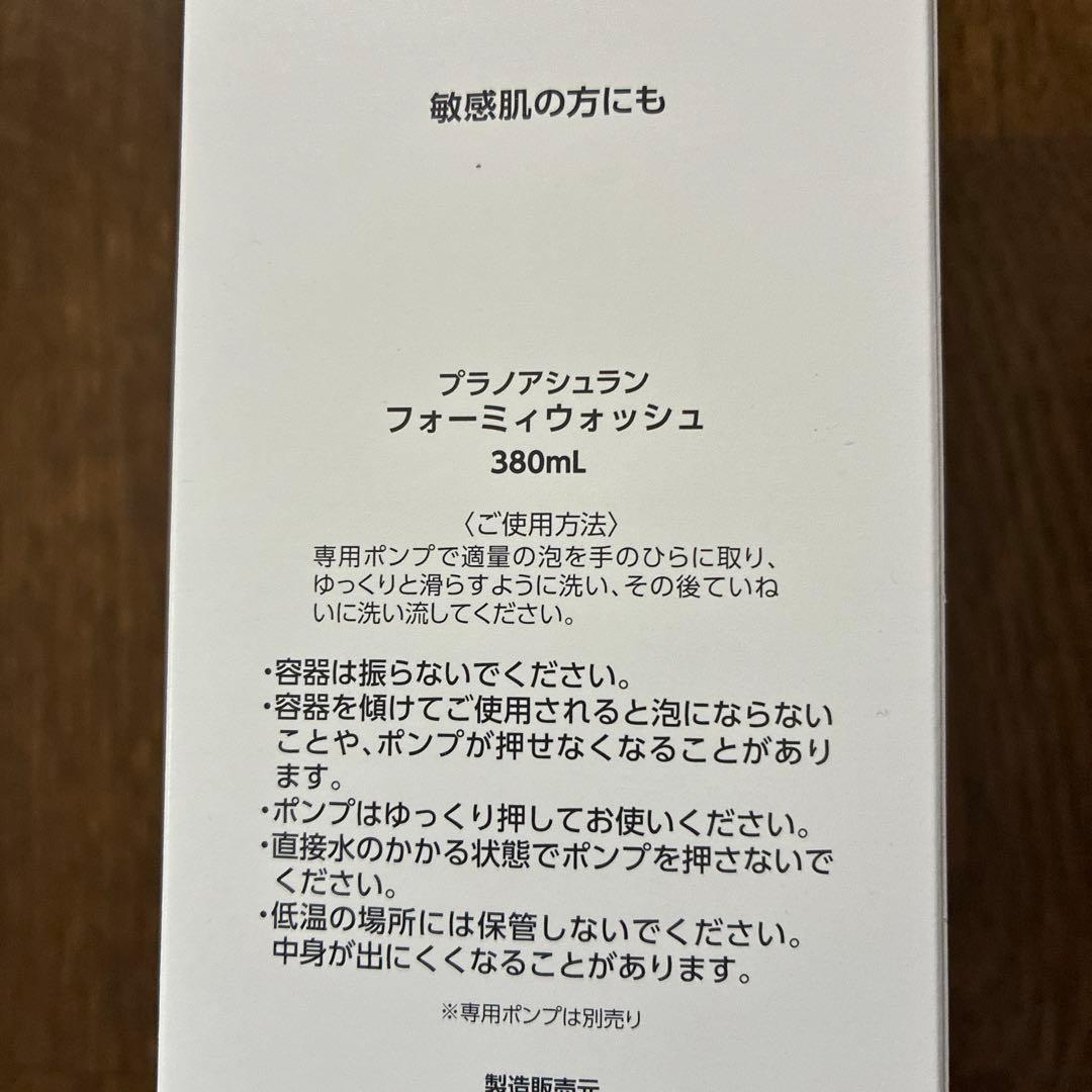 ❇︎超お得❇︎Prenom Assuran Foamy Wash 380ml