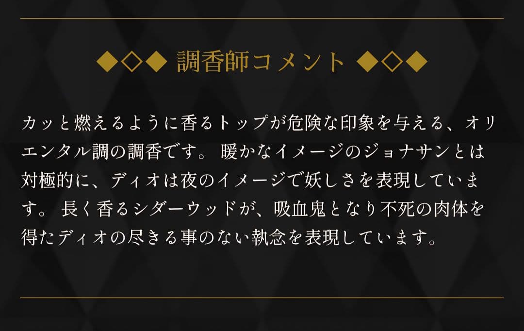 【新品】ジョジョの奇妙な冒険 戦闘潮流 ディオブランドー オーデパルファム 香水