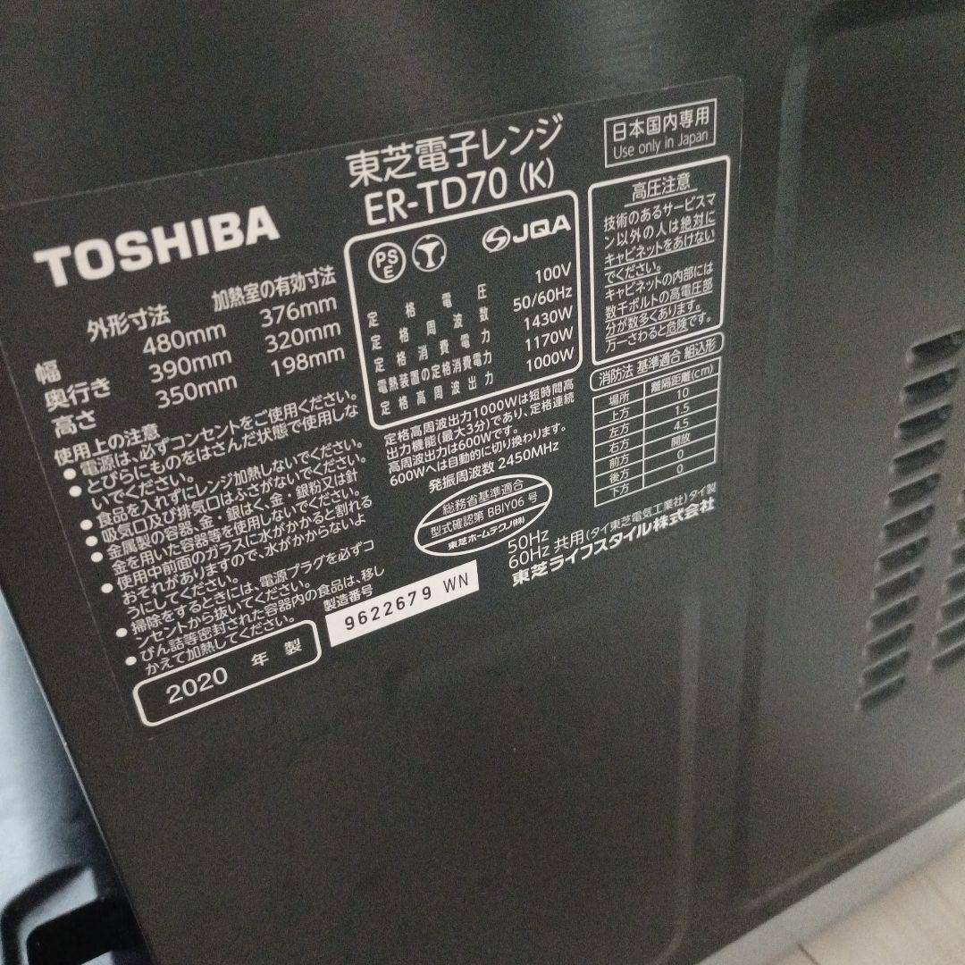東芝 オーブンレンジ ER-TD70 石窯ドーム TOSHIBA