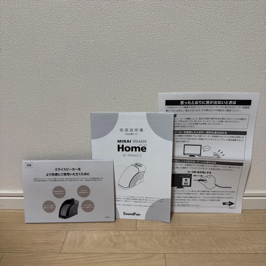 MIRAI SPEAKER  【説明書◯、専用箱×】
