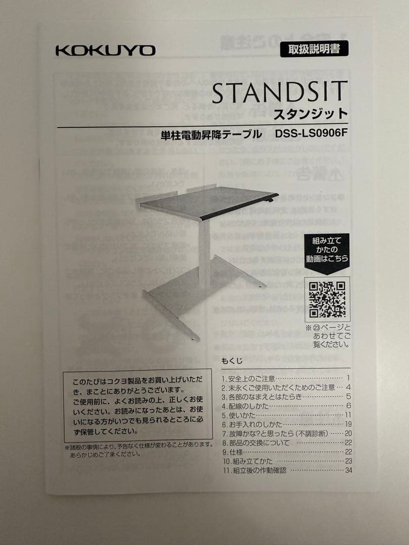 （送料込み）KOKUYO メモリー機能付き 自動昇降デスク