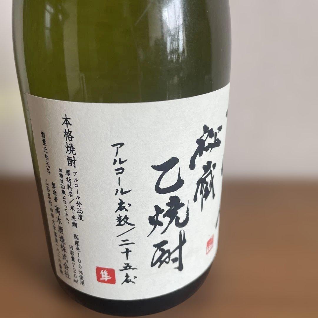 【激レア】十四代　秘蔵乙焼酎　25度　720㎖