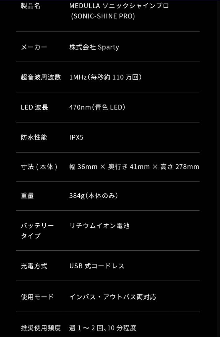メデュラ ソニックシャインプロ 超音波アイロン
