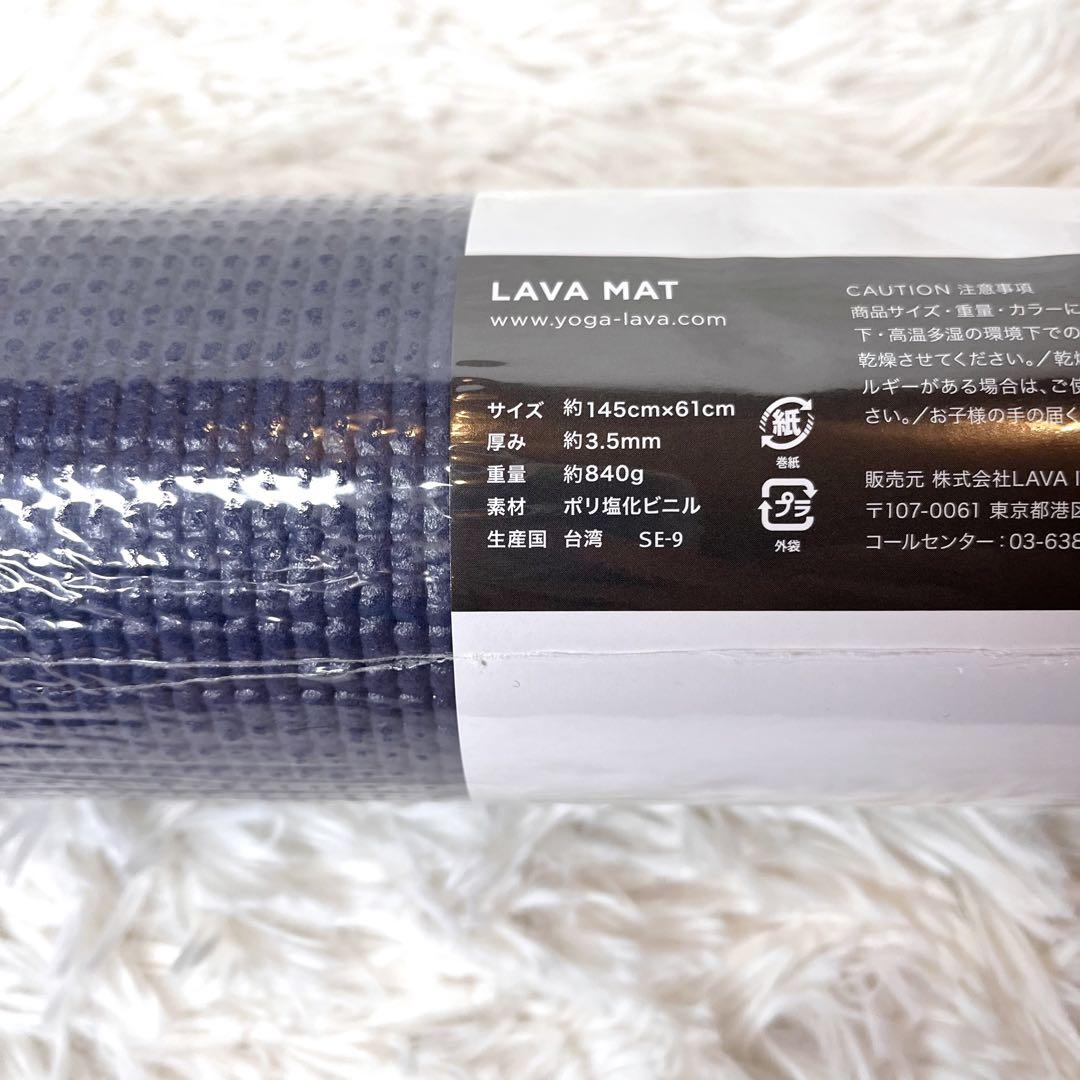 ✨新品未開封✨人気カラー✨LAVA MAT ヨガマット3.5mm 収納バッグ付❗️