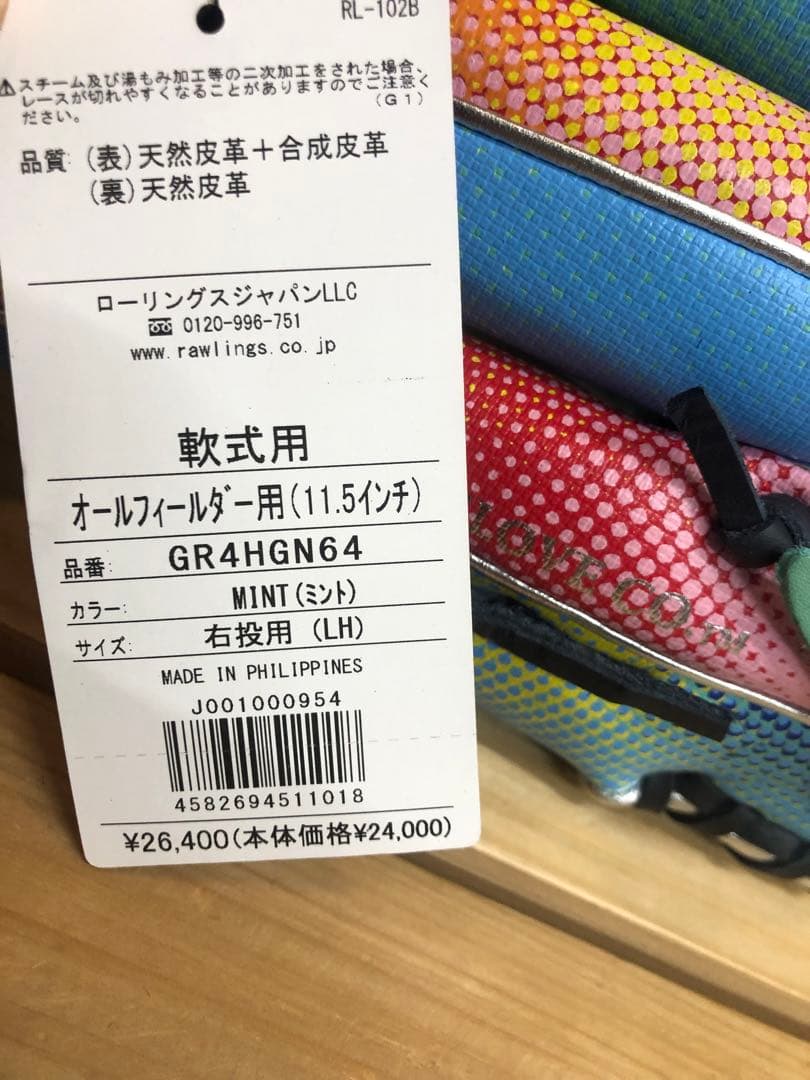 超限定品！ローリングス 軟式用グローブ オールラウンド用 定価26,400円税込